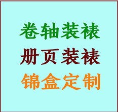 古冶书画装裱公司古冶册页装裱古冶装裱店位置古冶批量装裱公司